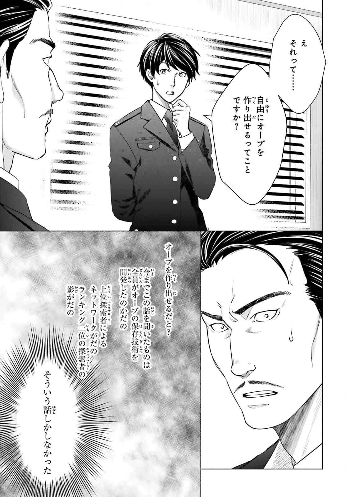 D GENESIS: DUNGEON GA DEKITE 3-NEN (MANGA) - raw - Chapter 12 - https://jpdd.ccdd.to/JPDD/dgenesisdungeongadekite3nenmanga/175271/af5g5aux4hc.jpg