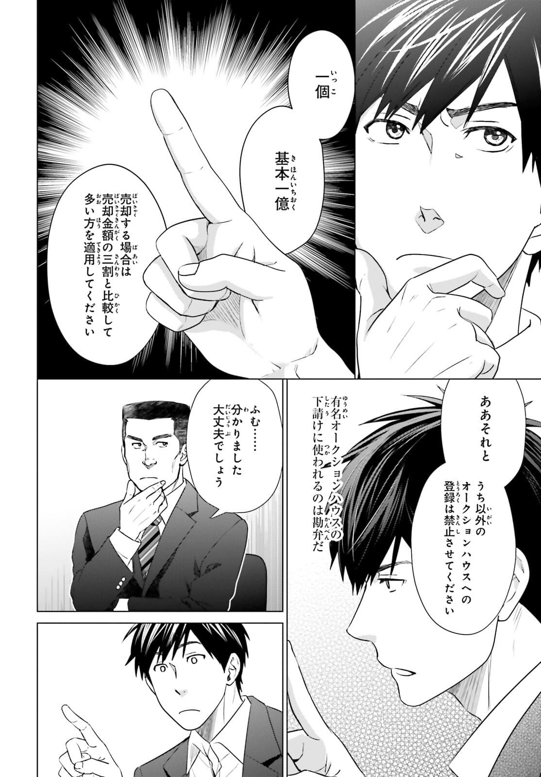 D GENESIS: DUNGEON GA DEKITE 3-NEN (MANGA) - raw - Chapter 12 - https://jpdd.ccdd.to/JPDD/dgenesisdungeongadekite3nenmanga/175271/ckvdqjwbjox.jpg