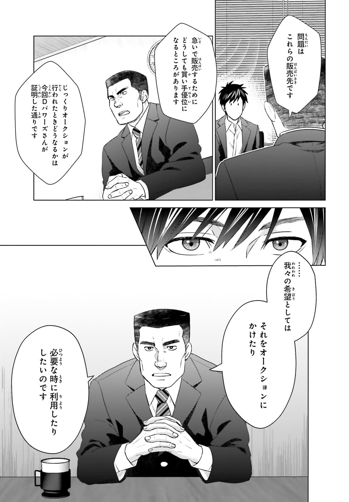 D GENESIS: DUNGEON GA DEKITE 3-NEN (MANGA) - raw - Chapter 12 - https://jpdd.ccdd.to/JPDD/dgenesisdungeongadekite3nenmanga/175271/jhslj0pov25.jpg