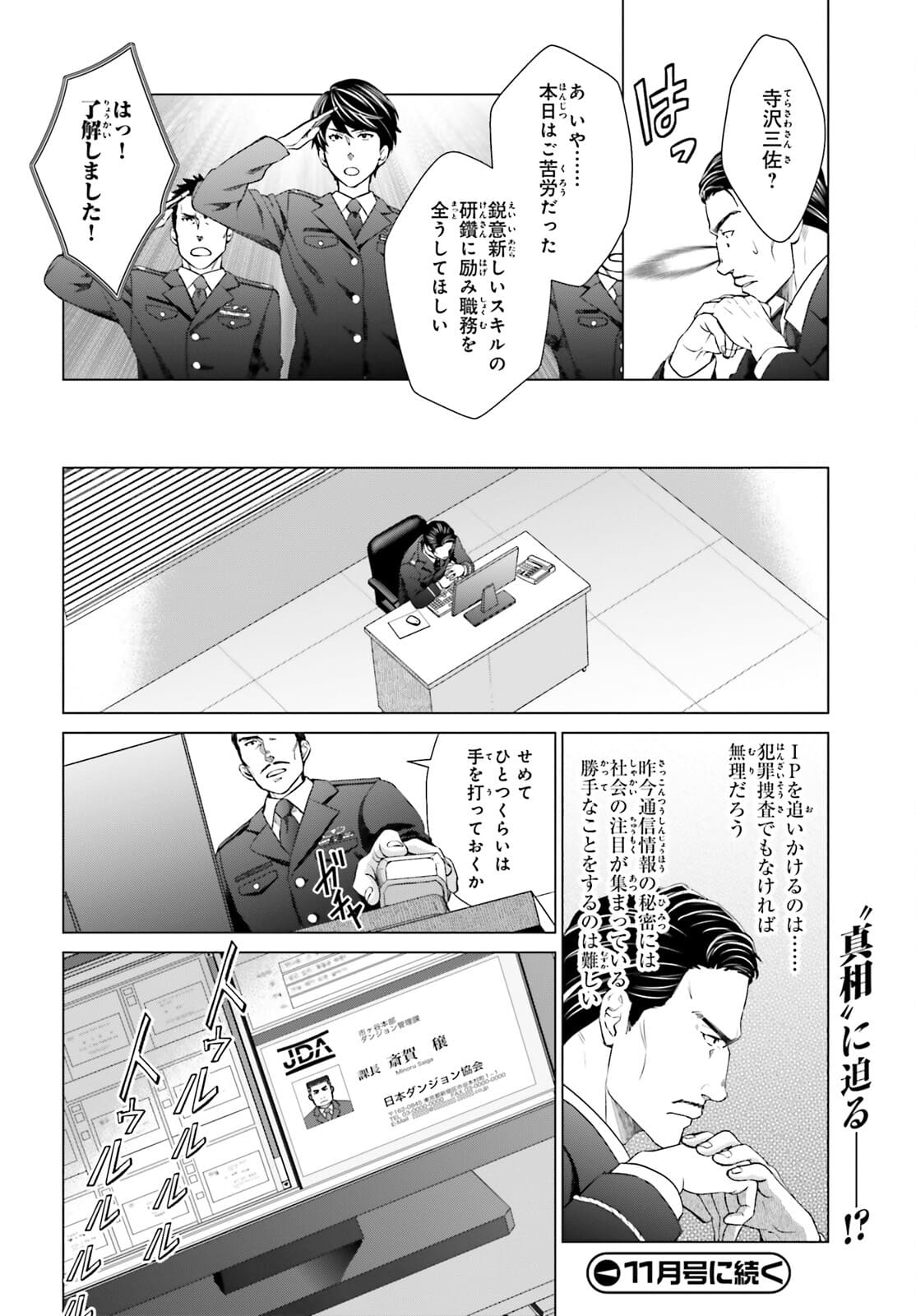 D GENESIS: DUNGEON GA DEKITE 3-NEN (MANGA) - raw - Chapter 12 - https://jpdd.ccdd.to/JPDD/dgenesisdungeongadekite3nenmanga/175271/mwavl1yr5iy.jpg