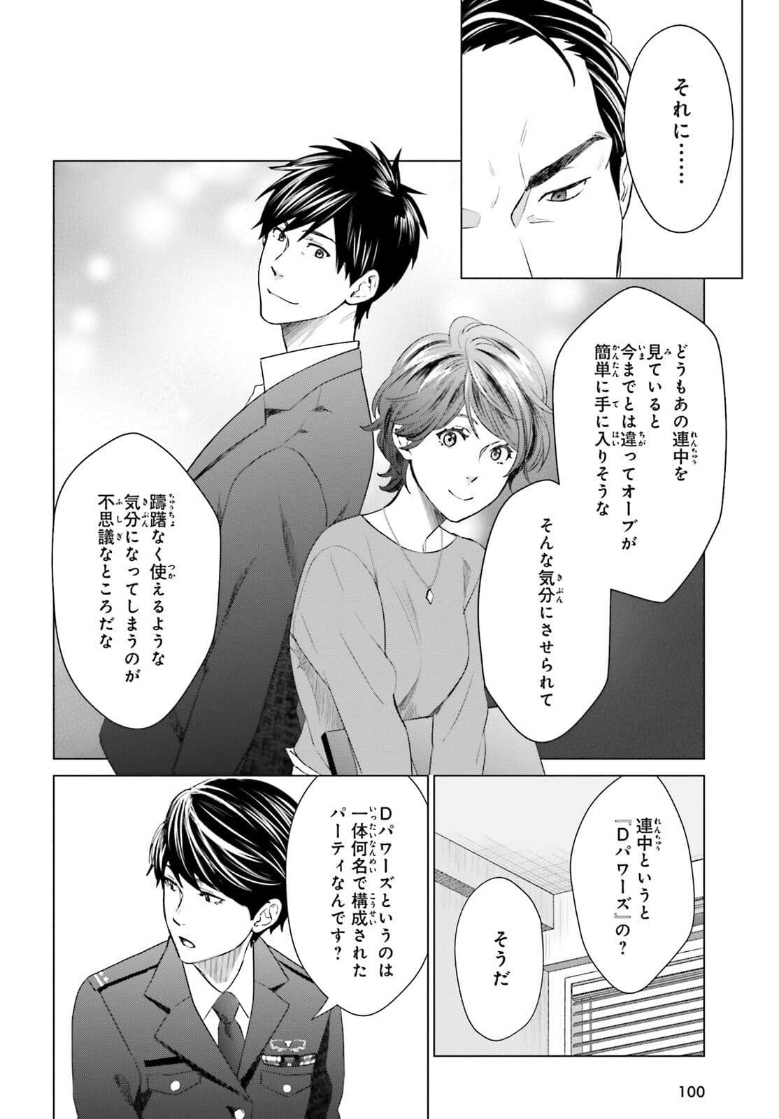 D GENESIS: DUNGEON GA DEKITE 3-NEN (MANGA) - raw - Chapter 12 - https://jpdd.ccdd.to/JPDD/dgenesisdungeongadekite3nenmanga/175271/p1frckliszn.jpg