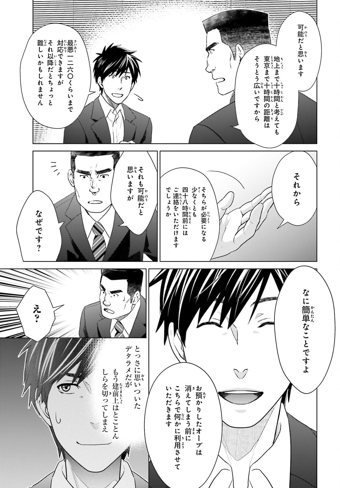 D GENESIS: DUNGEON GA DEKITE 3-NEN (MANGA) - raw - Chapter 12 - https://jpdd.ccdd.to/JPDD/dgenesisdungeongadekite3nenmanga/175271/s2ay4bi315r.jpg
