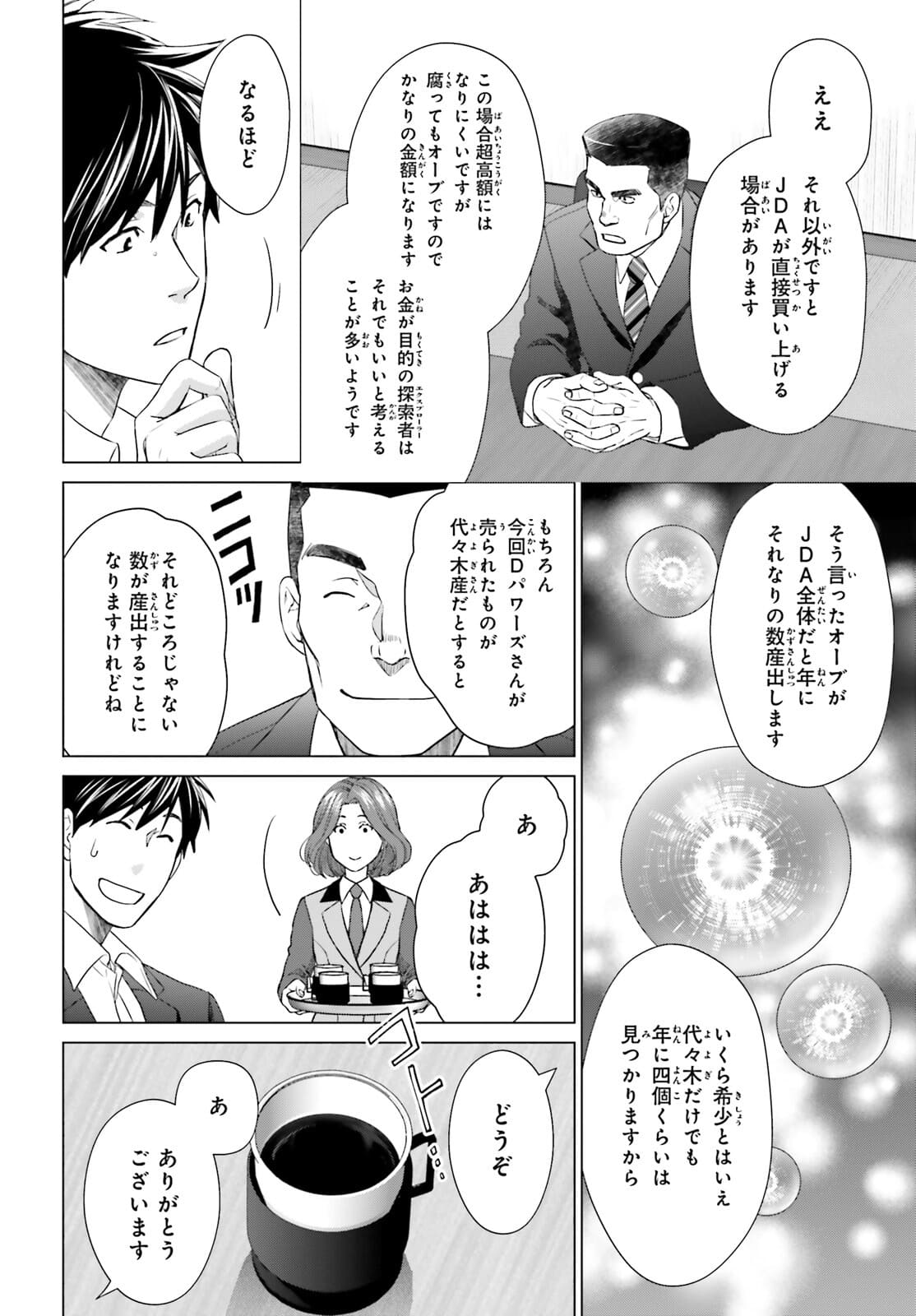 D GENESIS: DUNGEON GA DEKITE 3-NEN (MANGA) - raw - Chapter 12 - https://jpdd.ccdd.to/JPDD/dgenesisdungeongadekite3nenmanga/175271/sa14zji1n1f.jpg