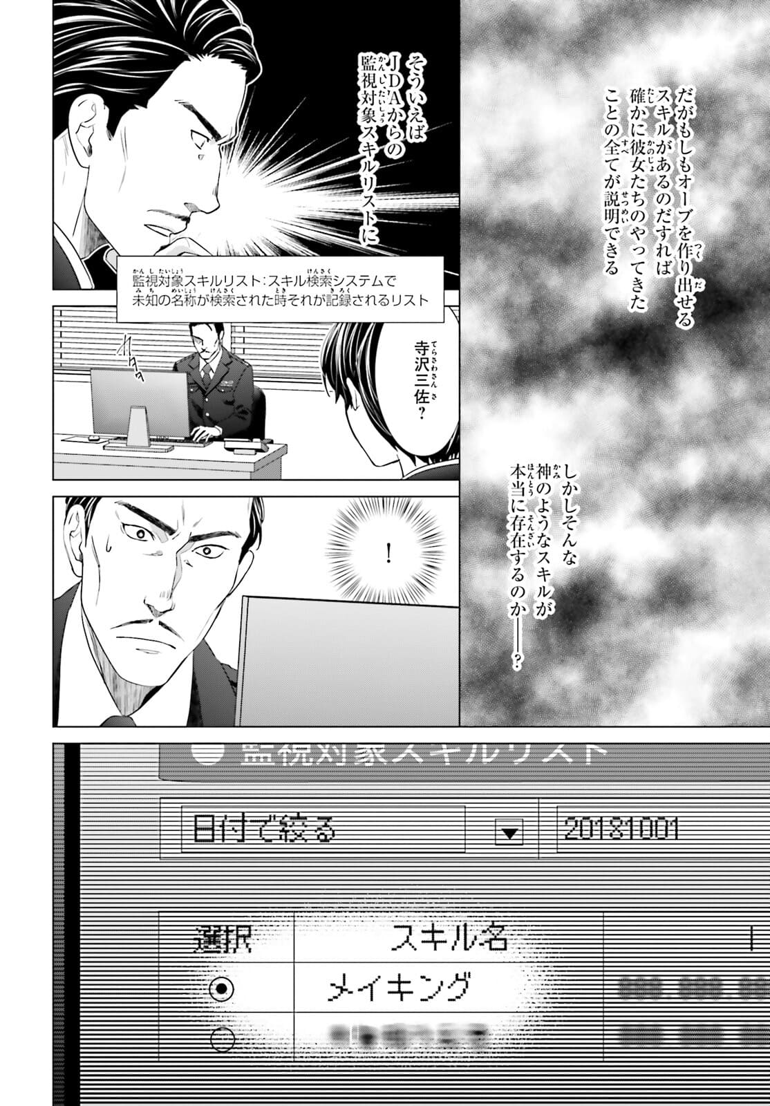 D GENESIS: DUNGEON GA DEKITE 3-NEN (MANGA) - raw - Chapter 12 - https://jpdd.ccdd.to/JPDD/dgenesisdungeongadekite3nenmanga/175271/sfp2qpp53p5.jpg