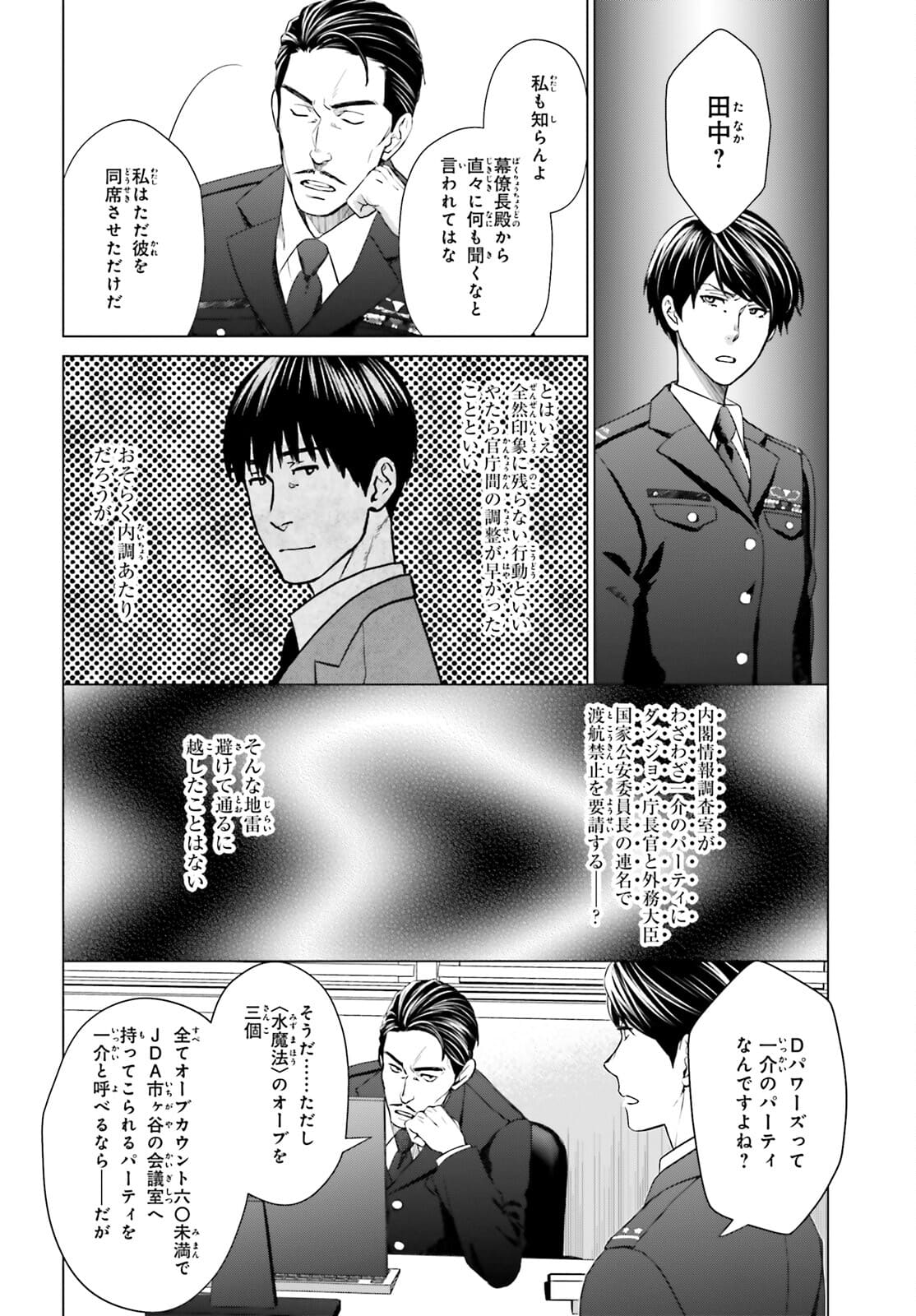 D GENESIS: DUNGEON GA DEKITE 3-NEN (MANGA) - raw - Chapter 12 - https://jpdd.ccdd.to/JPDD/dgenesisdungeongadekite3nenmanga/175271/smiejflnt51.jpg