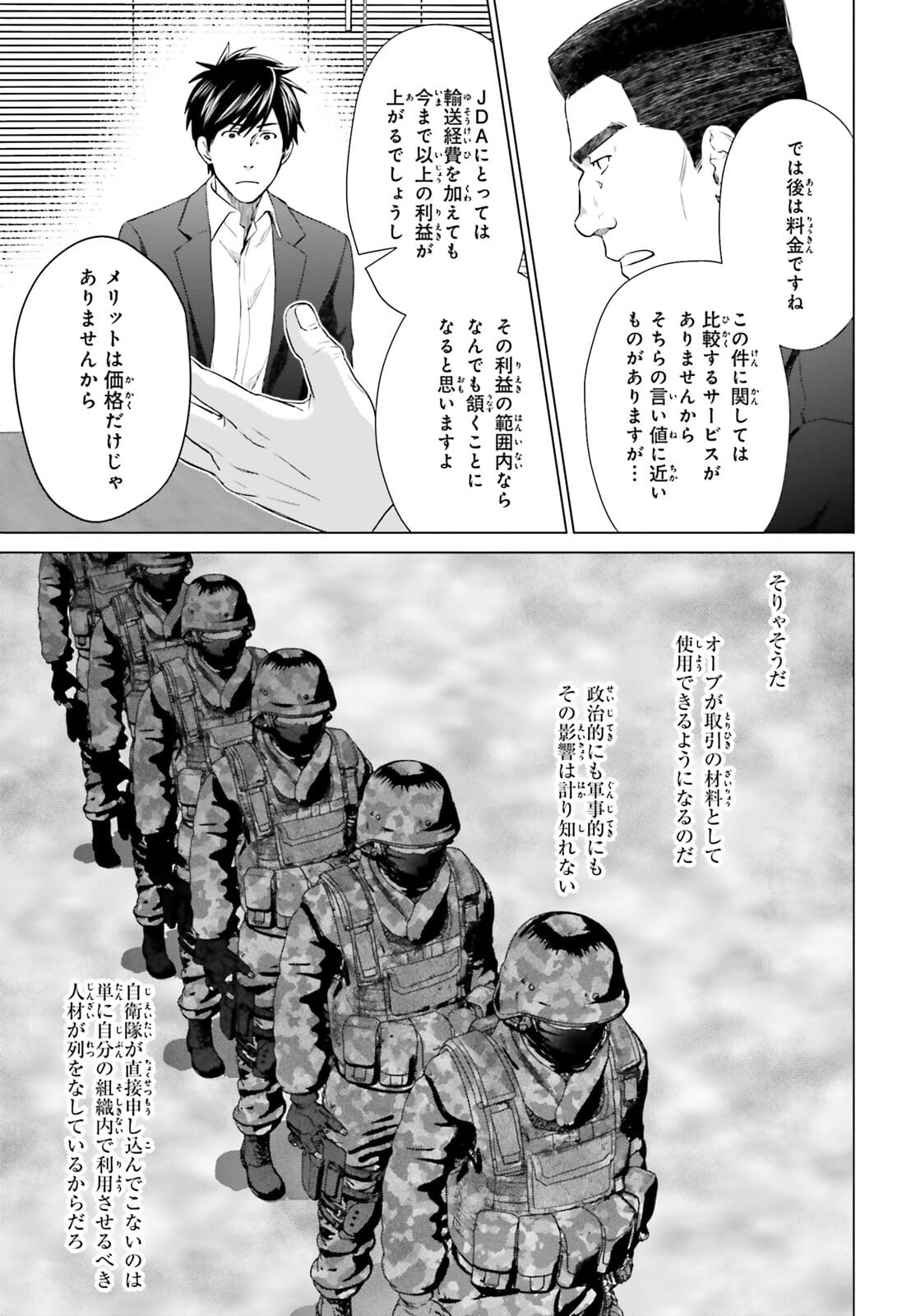 D GENESIS: DUNGEON GA DEKITE 3-NEN (MANGA) - raw - Chapter 12 - https://jpdd.ccdd.to/JPDD/dgenesisdungeongadekite3nenmanga/175271/v0tsu2quee2.jpg