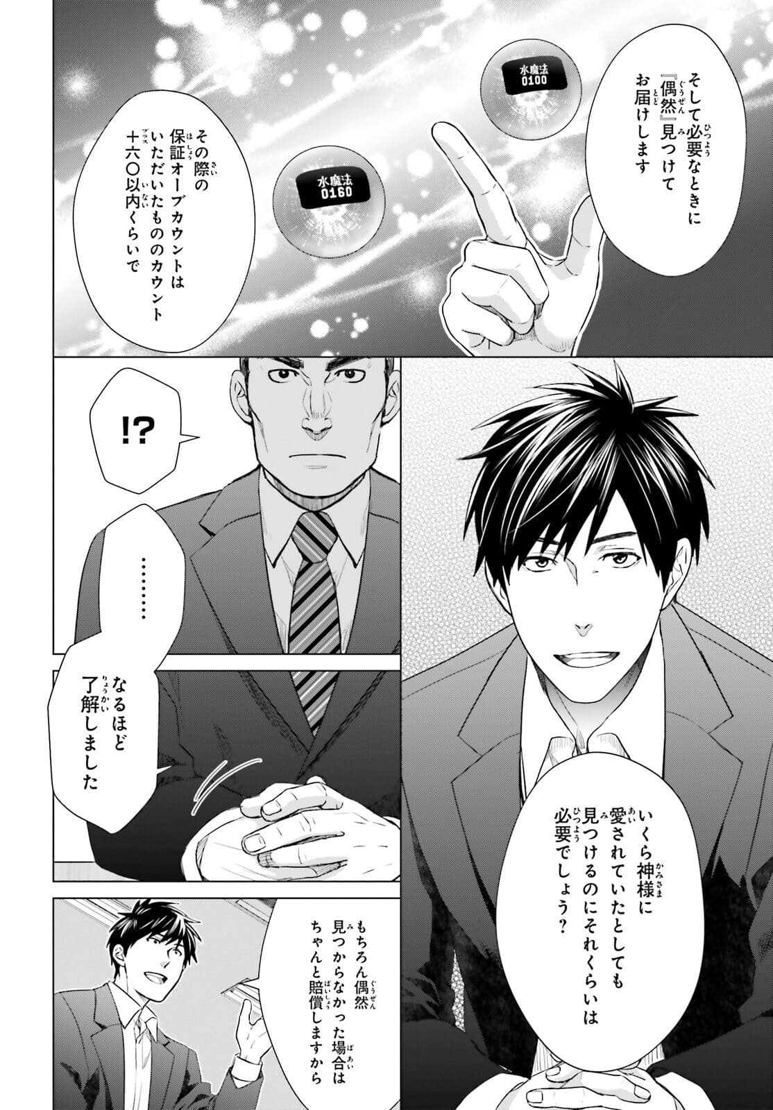 D GENESIS: DUNGEON GA DEKITE 3-NEN (MANGA) - raw - Chapter 12 - https://jpdd.ccdd.to/JPDD/dgenesisdungeongadekite3nenmanga/175271/vd2m2atbvsx.jpg