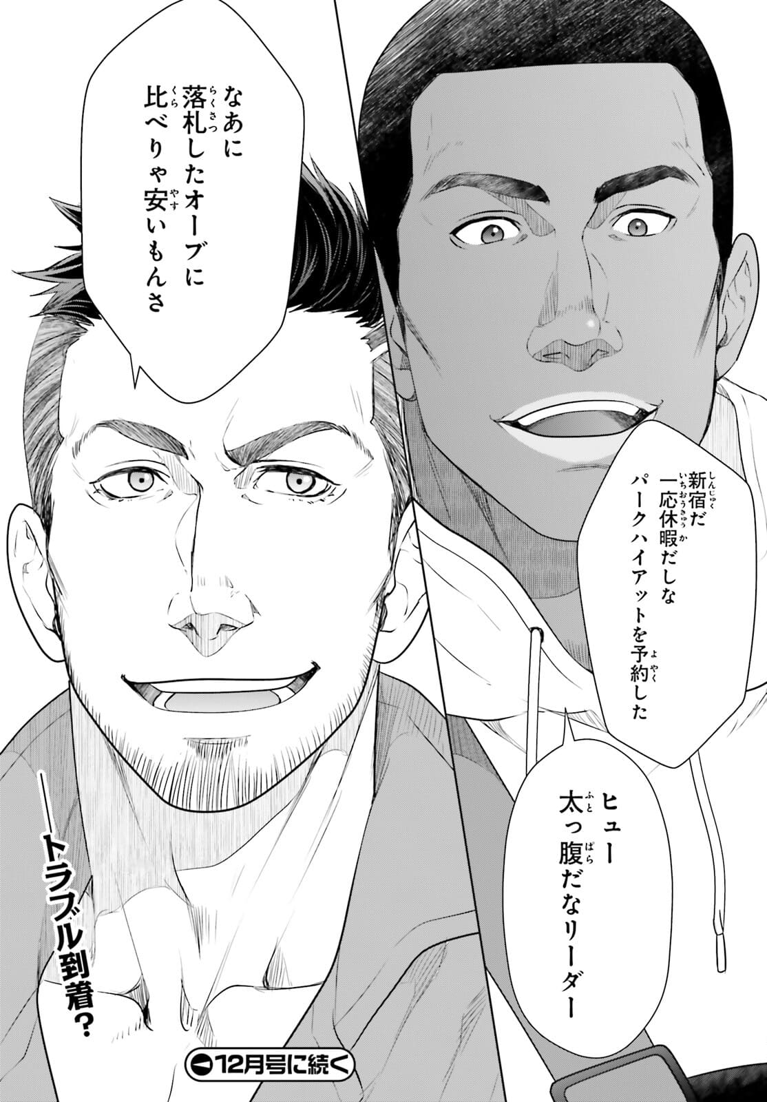 D GENESIS: DUNGEON GA DEKITE 3-NEN (MANGA) - raw - Chapter 13 - https://jpdd.ccdd.to/JPDD/dgenesisdungeongadekite3nenmanga/177464/4bz52bsl1vq.jpg