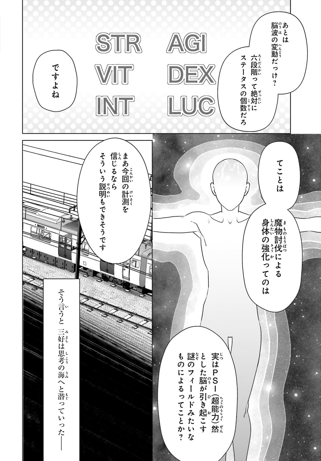 D GENESIS: DUNGEON GA DEKITE 3-NEN (MANGA) - raw - Chapter 13 - https://jpdd.ccdd.to/JPDD/dgenesisdungeongadekite3nenmanga/177464/4q0orvbixbc.jpg