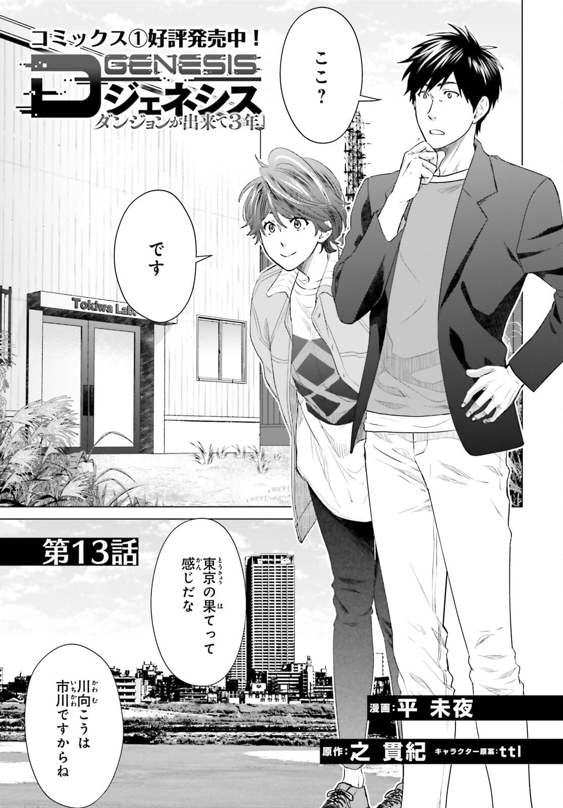 D GENESIS: DUNGEON GA DEKITE 3-NEN (MANGA) - raw - Chapter 13 - https://jpdd.ccdd.to/JPDD/dgenesisdungeongadekite3nenmanga/177464/fbdbyuintoc.jpg