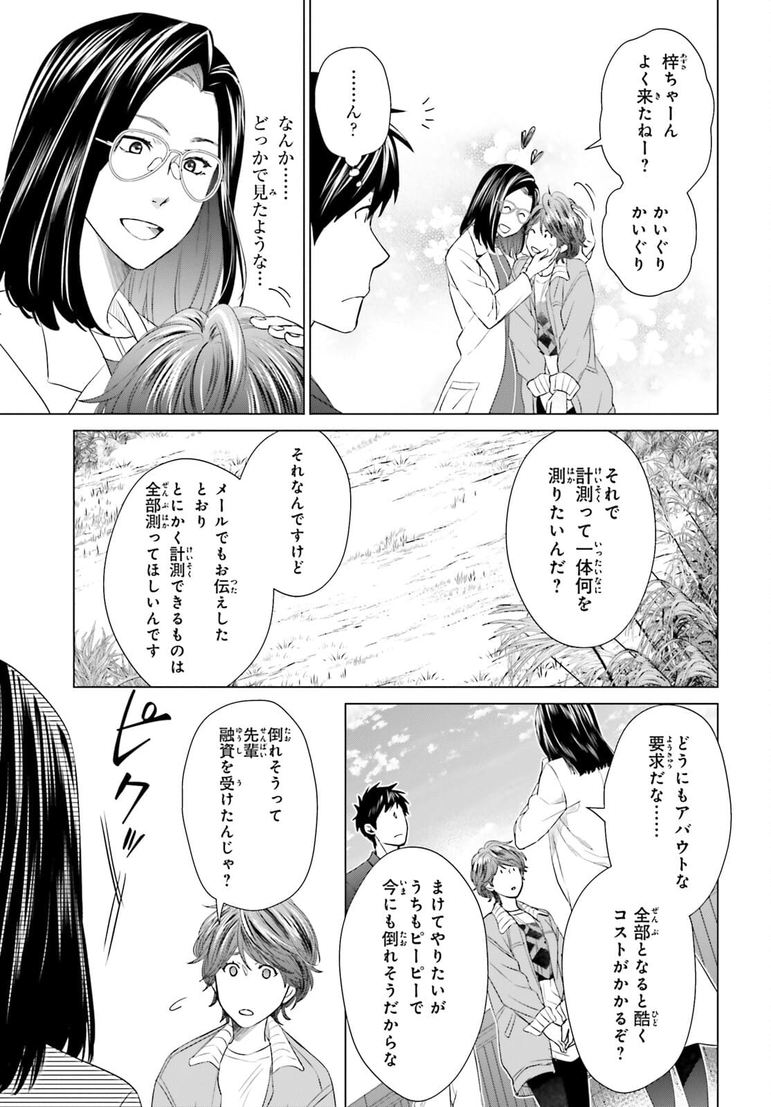 D GENESIS: DUNGEON GA DEKITE 3-NEN (MANGA) - raw - Chapter 13 - https://jpdd.ccdd.to/JPDD/dgenesisdungeongadekite3nenmanga/177464/hjjushu1lwa.jpg