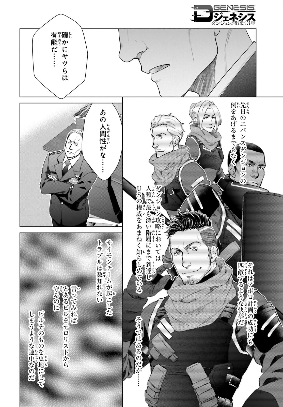 D GENESIS: DUNGEON GA DEKITE 3-NEN (MANGA) - raw - Chapter 13 - https://jpdd.ccdd.to/JPDD/dgenesisdungeongadekite3nenmanga/177464/ns0wjm3qxp3.jpg