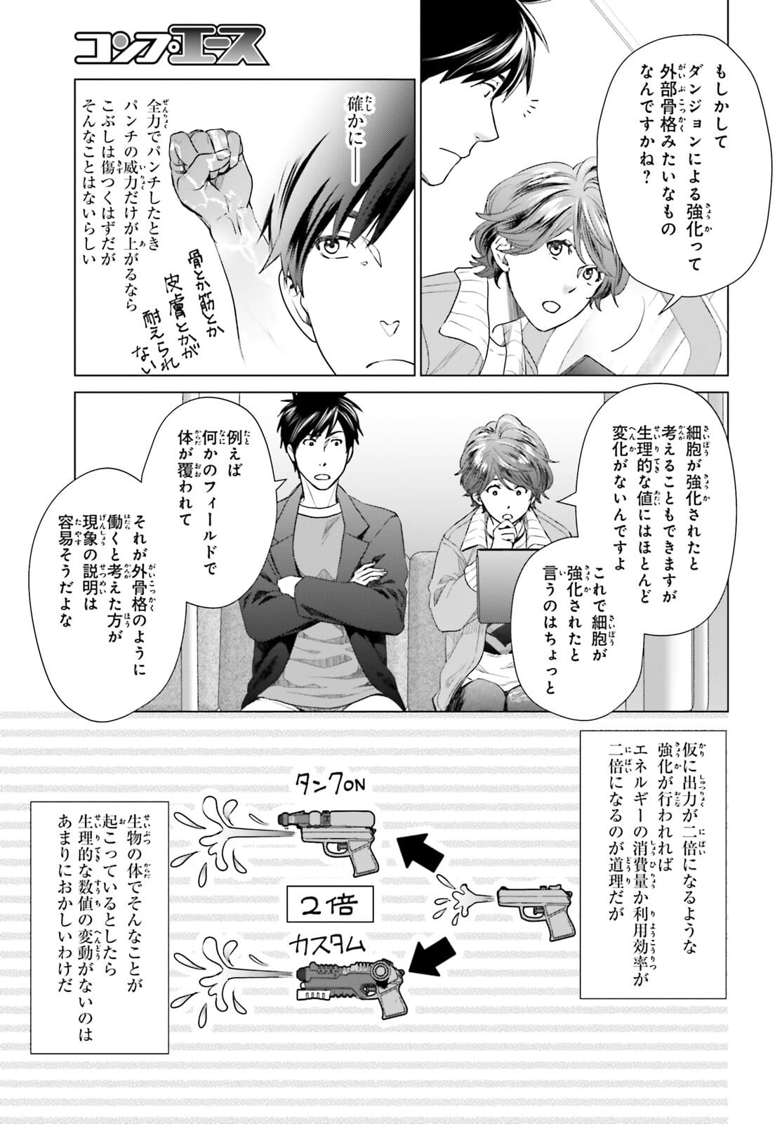 D GENESIS: DUNGEON GA DEKITE 3-NEN (MANGA) - raw - Chapter 13 - https://jpdd.ccdd.to/JPDD/dgenesisdungeongadekite3nenmanga/177464/saihjaxuoks.jpg