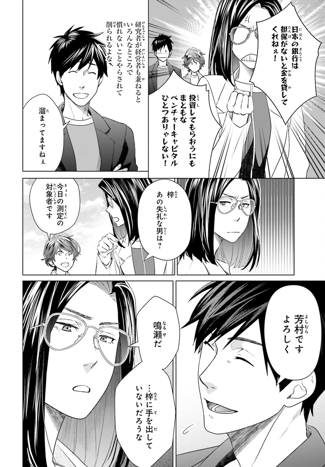 D GENESIS: DUNGEON GA DEKITE 3-NEN (MANGA) - raw - Chapter 13 - https://jpdd.ccdd.to/JPDD/dgenesisdungeongadekite3nenmanga/177464/shrc4wyahj3.jpg