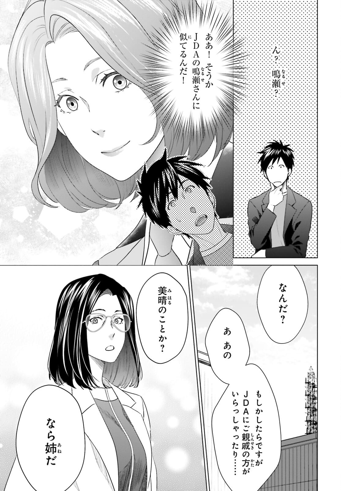 D GENESIS: DUNGEON GA DEKITE 3-NEN (MANGA) - raw - Chapter 13 - https://jpdd.ccdd.to/JPDD/dgenesisdungeongadekite3nenmanga/177464/ssu2hrvo2w2.jpg