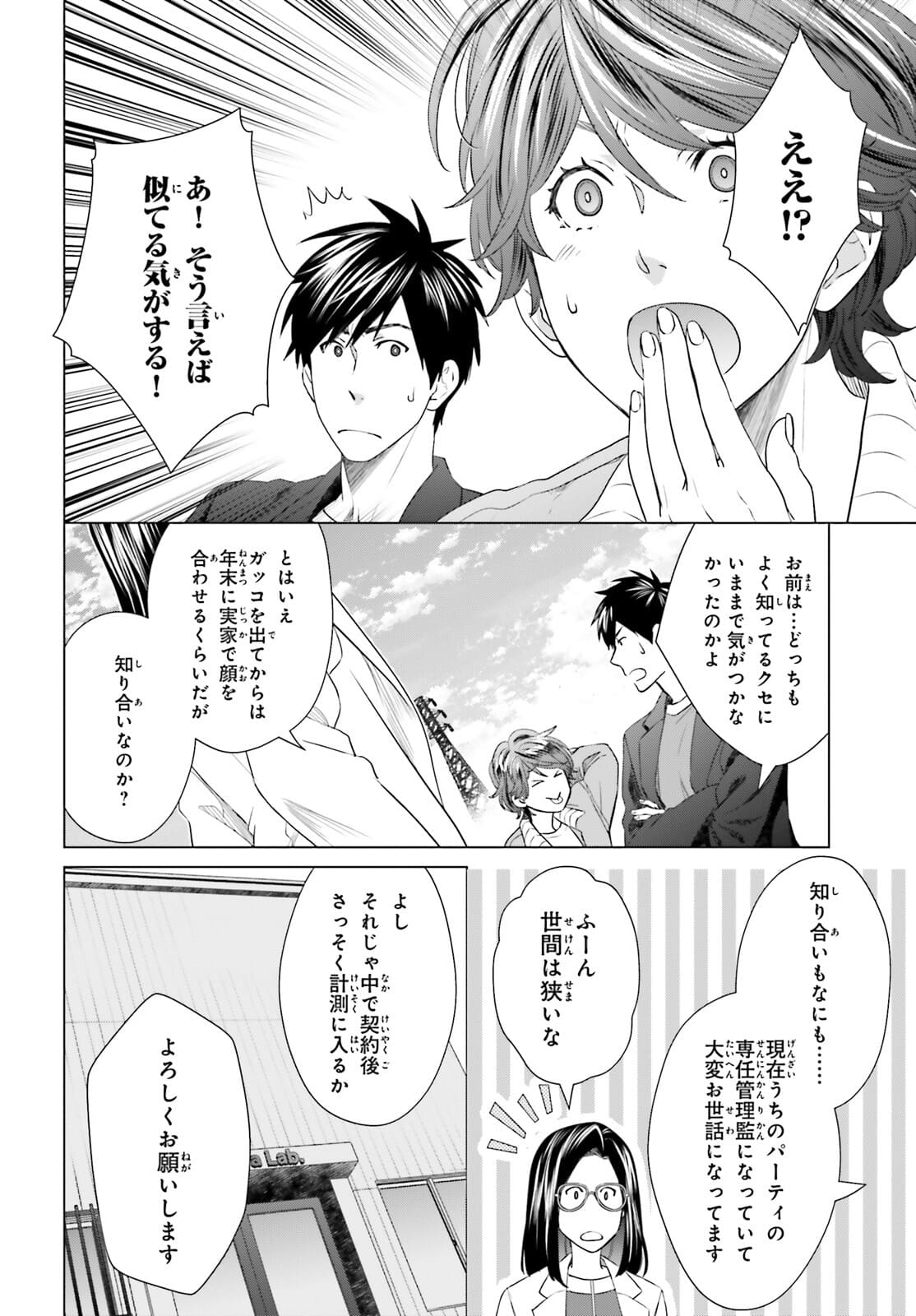 D GENESIS: DUNGEON GA DEKITE 3-NEN (MANGA) - raw - Chapter 13 - https://jpdd.ccdd.to/JPDD/dgenesisdungeongadekite3nenmanga/177464/tgxxpzqkxgv.jpg