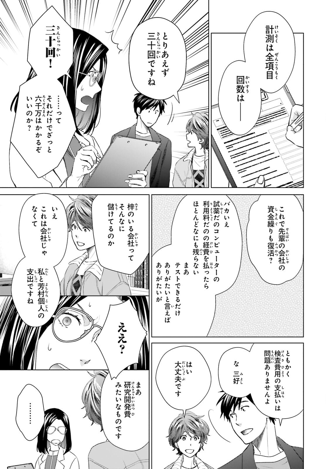 D GENESIS: DUNGEON GA DEKITE 3-NEN (MANGA) - raw - Chapter 13 - https://jpdd.ccdd.to/JPDD/dgenesisdungeongadekite3nenmanga/177464/vfum1bfms3m.jpg