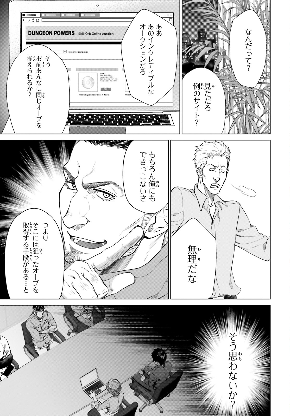 D GENESIS: DUNGEON GA DEKITE 3-NEN (MANGA) - raw - Chapter 15 - https://jpdd.ccdd.to/JPDD/dgenesisdungeongadekite3nenmanga/182985/0nwr40zh3mp.jpg