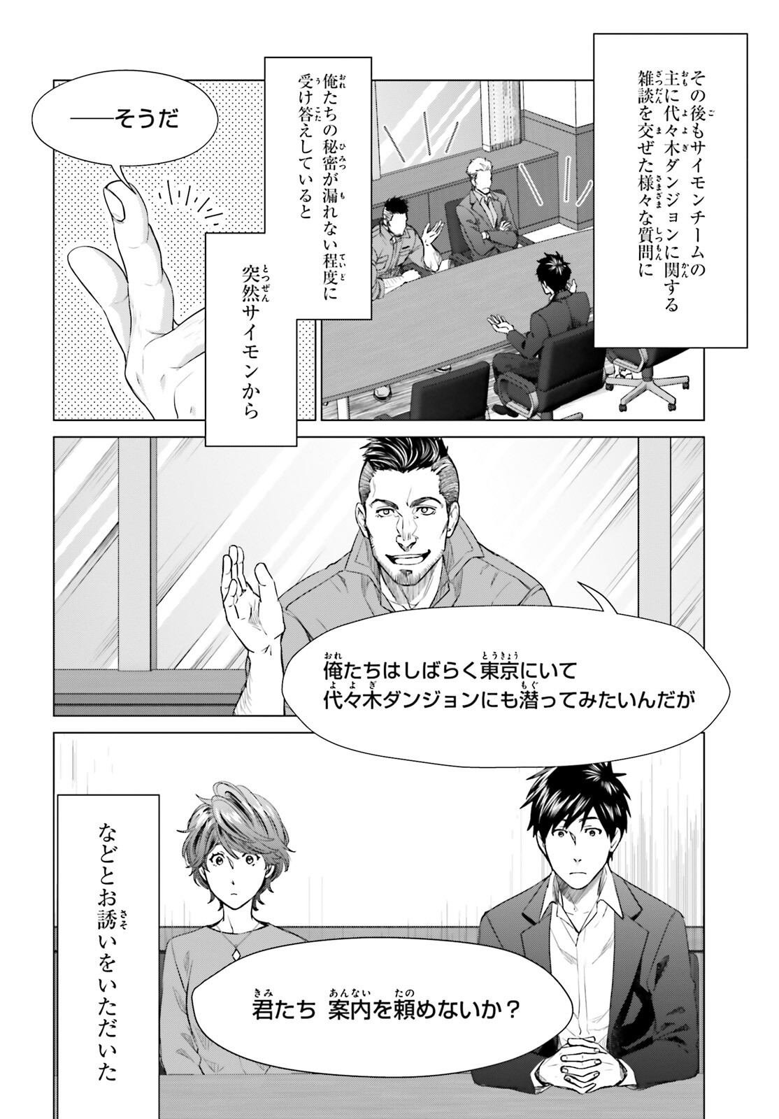 D GENESIS: DUNGEON GA DEKITE 3-NEN (MANGA) - raw - Chapter 15 - https://jpdd.ccdd.to/JPDD/dgenesisdungeongadekite3nenmanga/182985/1fjsx03ochk.jpg