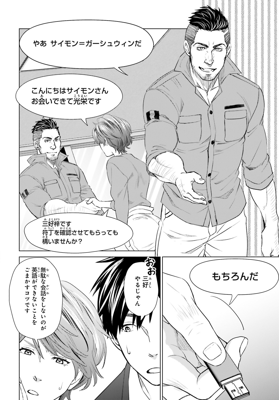 D GENESIS: DUNGEON GA DEKITE 3-NEN (MANGA) - raw - Chapter 15 - https://jpdd.ccdd.to/JPDD/dgenesisdungeongadekite3nenmanga/182985/3qntmxyyu51.jpg