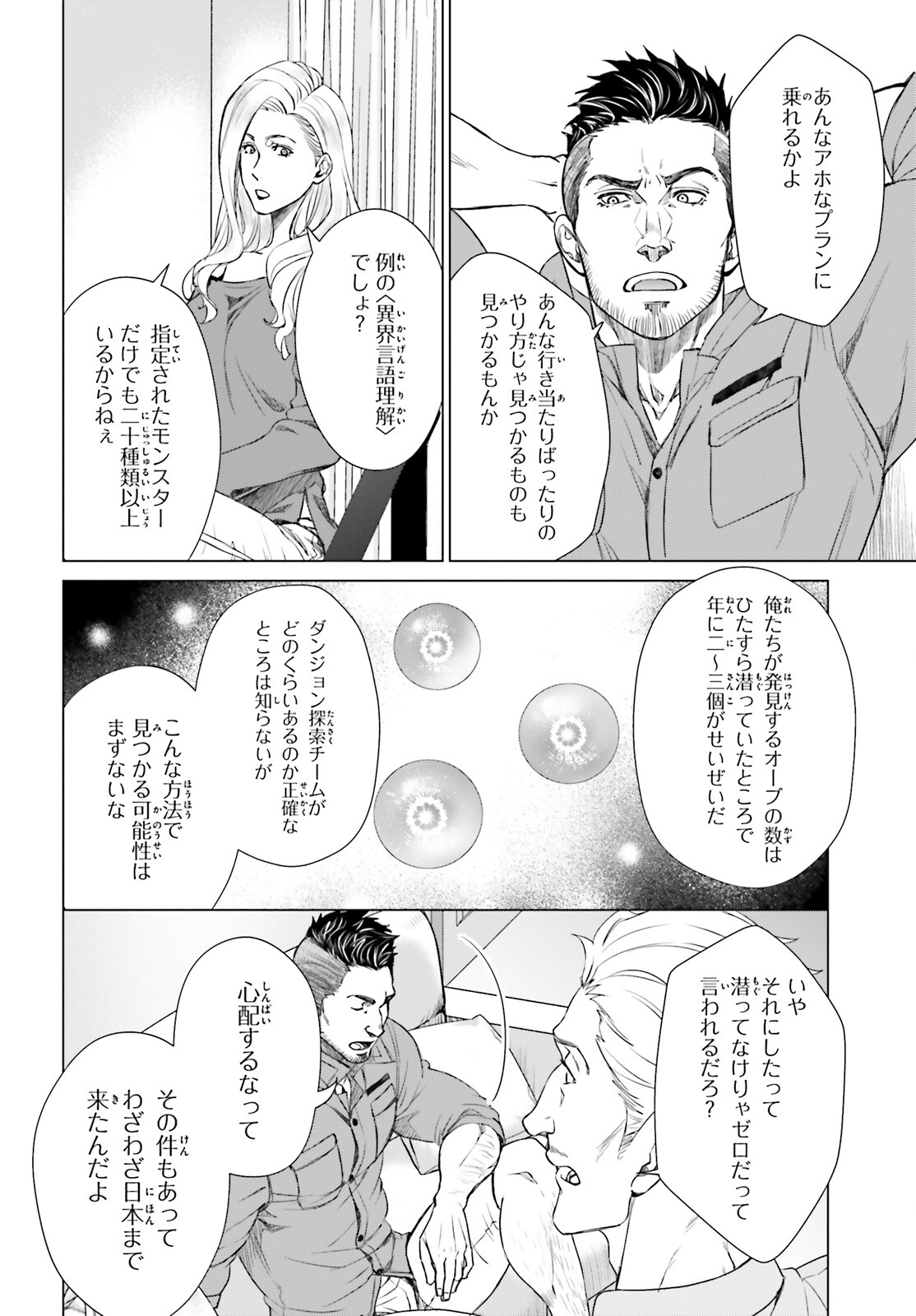D GENESIS: DUNGEON GA DEKITE 3-NEN (MANGA) - raw - Chapter 15 - https://jpdd.ccdd.to/JPDD/dgenesisdungeongadekite3nenmanga/182985/b03z1wq25uf.jpg