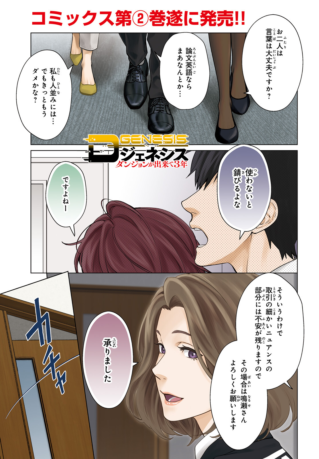 D GENESIS: DUNGEON GA DEKITE 3-NEN (MANGA) - raw - Chapter 15 - https://jpdd.ccdd.to/JPDD/dgenesisdungeongadekite3nenmanga/182985/cz2t5wauhbq.jpg