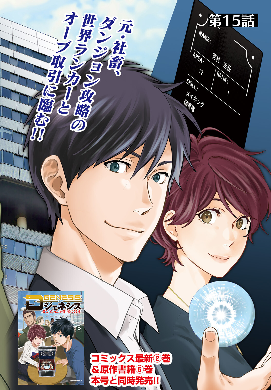 D GENESIS: DUNGEON GA DEKITE 3-NEN (MANGA) - raw - Chapter 15 - https://jpdd.ccdd.to/JPDD/dgenesisdungeongadekite3nenmanga/182985/d3mtgle151z.jpg