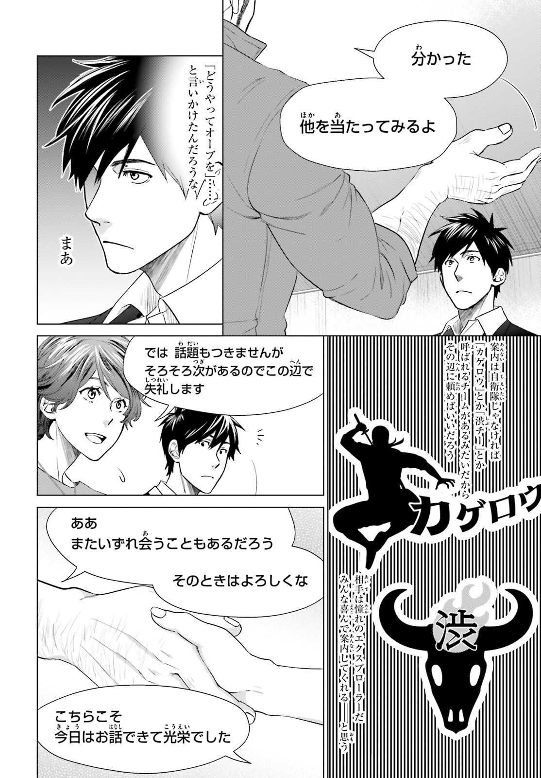 D GENESIS: DUNGEON GA DEKITE 3-NEN (MANGA) - raw - Chapter 15 - https://jpdd.ccdd.to/JPDD/dgenesisdungeongadekite3nenmanga/182985/gezn4wofgkq.jpg