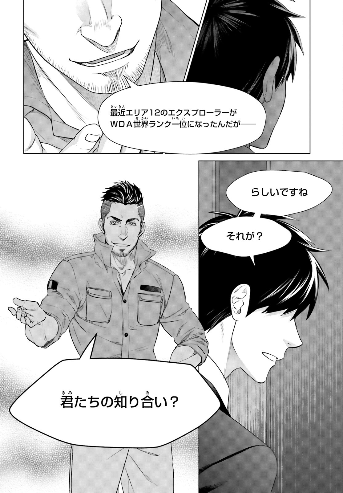 D GENESIS: DUNGEON GA DEKITE 3-NEN (MANGA) - raw - Chapter 15 - https://jpdd.ccdd.to/JPDD/dgenesisdungeongadekite3nenmanga/182985/igzdokm22bg.jpg