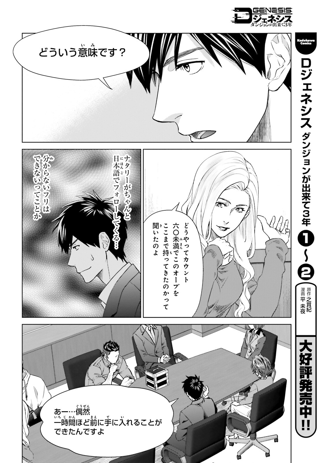 D GENESIS: DUNGEON GA DEKITE 3-NEN (MANGA) - raw - Chapter 15 - https://jpdd.ccdd.to/JPDD/dgenesisdungeongadekite3nenmanga/182985/iuzfgswidfj.jpg