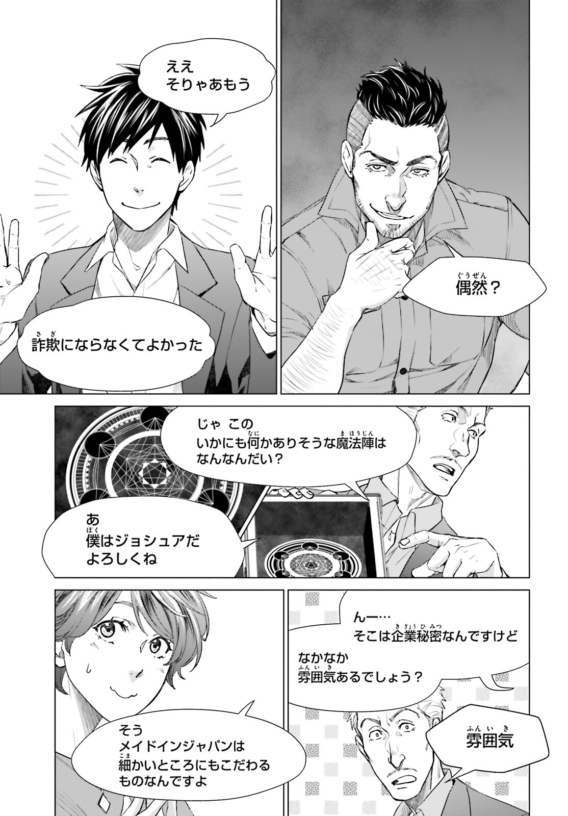 D GENESIS: DUNGEON GA DEKITE 3-NEN (MANGA) - raw - Chapter 15 - https://jpdd.ccdd.to/JPDD/dgenesisdungeongadekite3nenmanga/182985/qhxmwz2rnjz.jpg