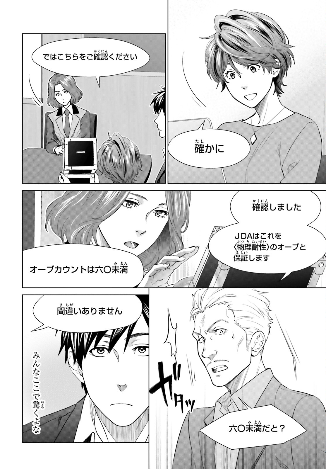 D GENESIS: DUNGEON GA DEKITE 3-NEN (MANGA) - raw - Chapter 15 - https://jpdd.ccdd.to/JPDD/dgenesisdungeongadekite3nenmanga/182985/r03d2ujh5bl.jpg
