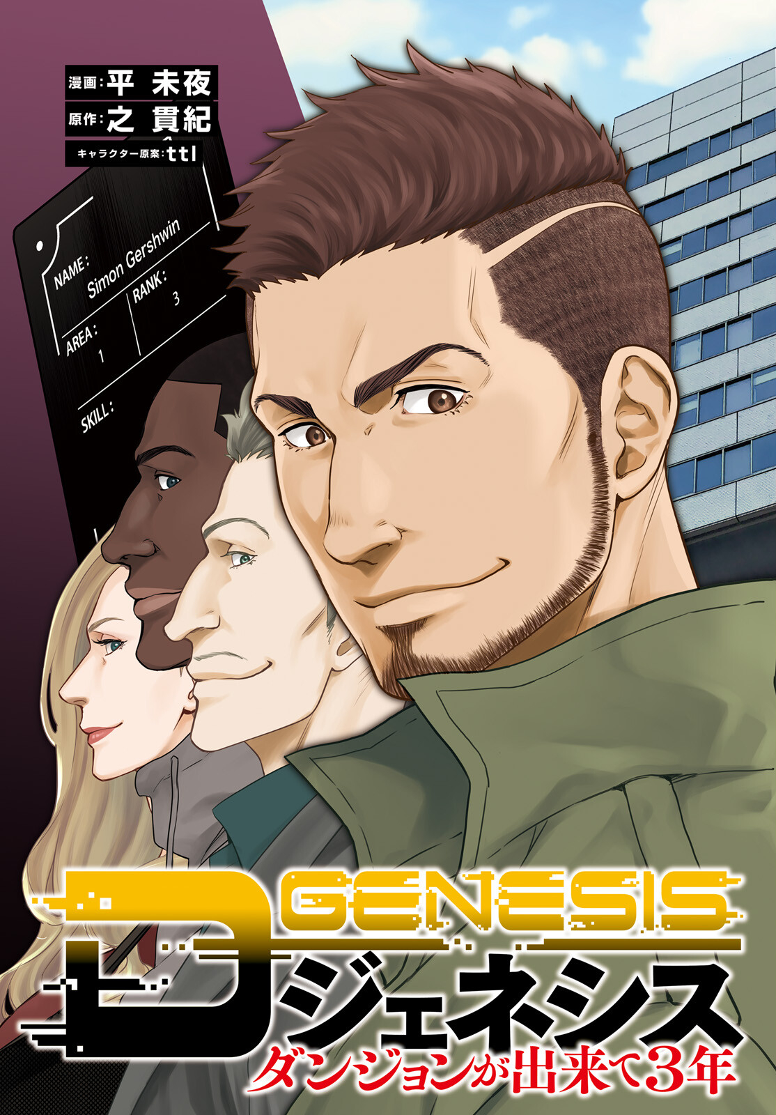 D GENESIS: DUNGEON GA DEKITE 3-NEN (MANGA) - raw - Chapter 15 - https://jpdd.ccdd.to/JPDD/dgenesisdungeongadekite3nenmanga/182985/tg3ikfkro0f.jpg