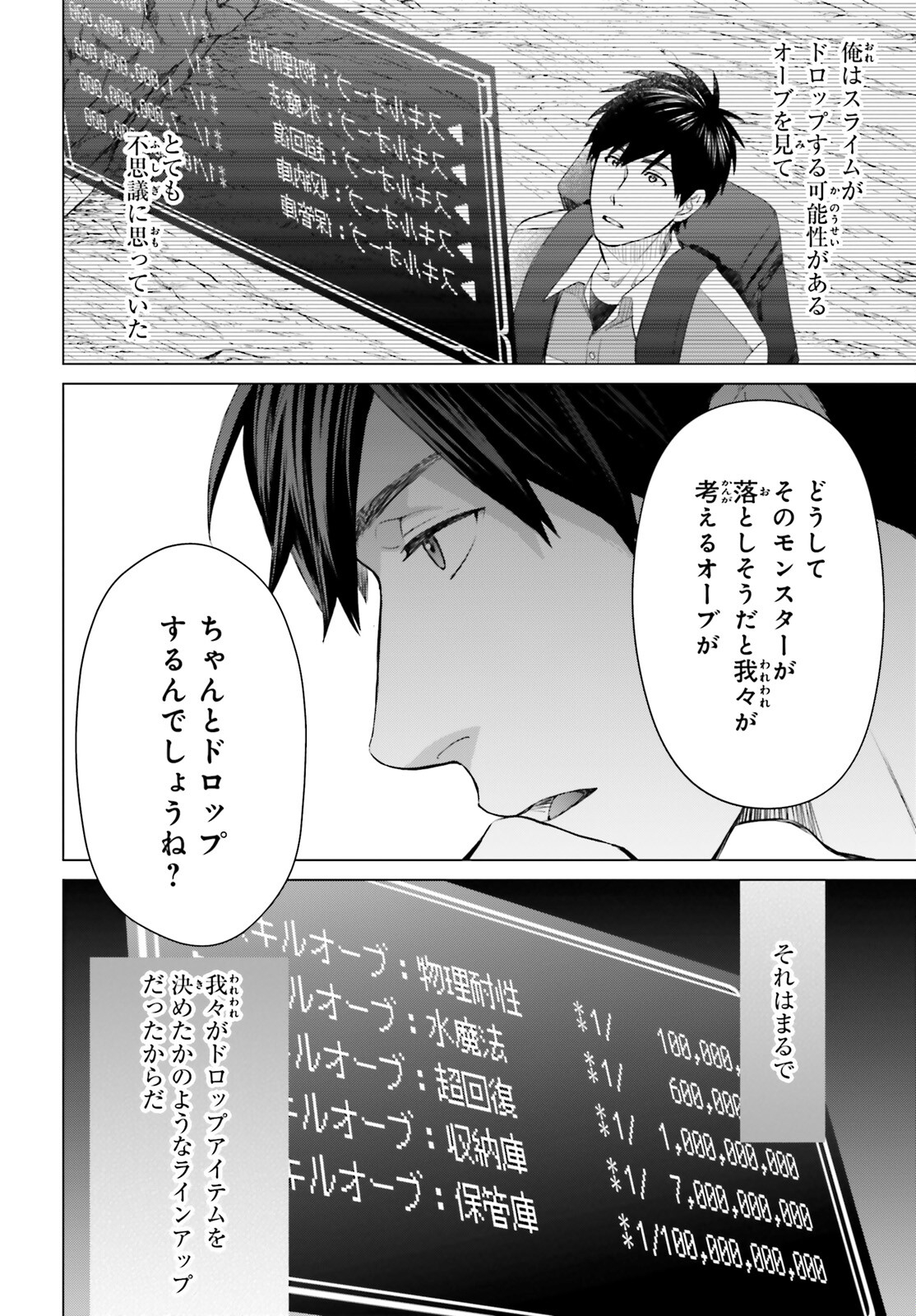 D GENESIS: DUNGEON GA DEKITE 3-NEN (MANGA) - raw - Chapter 16 - https://jpdd.ccdd.to/JPDD/dgenesisdungeongadekite3nenmanga/188239/0bhcux4uxd5.jpg