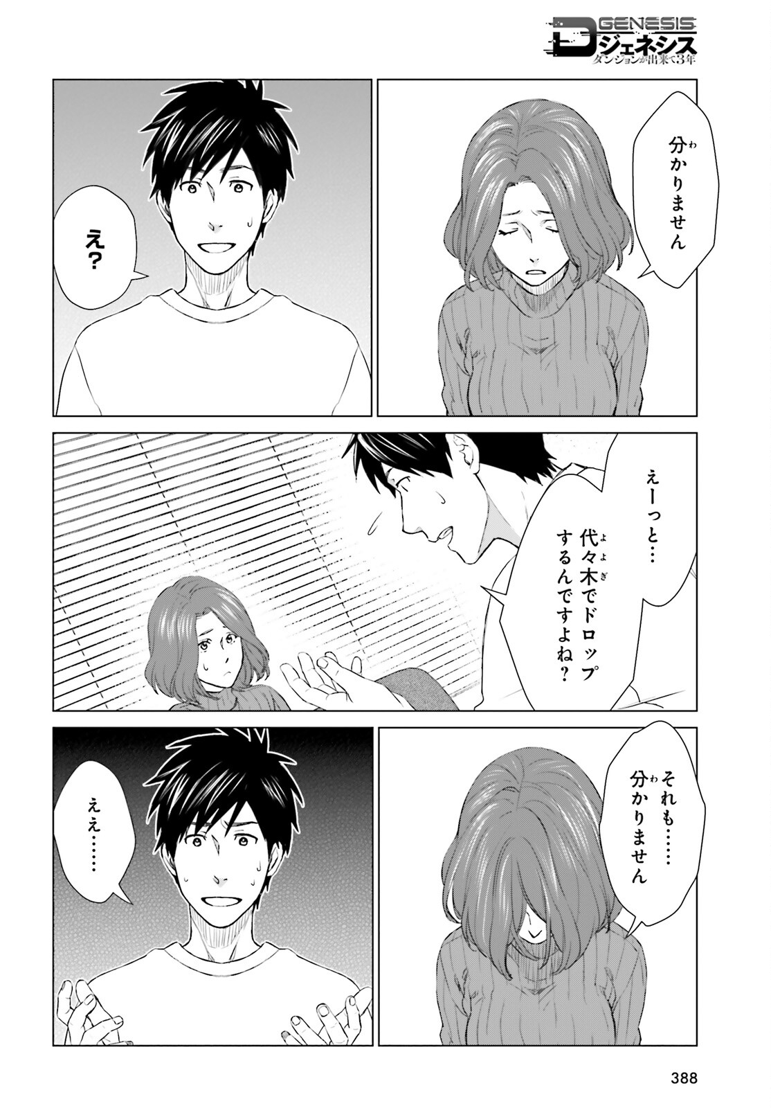 D GENESIS: DUNGEON GA DEKITE 3-NEN (MANGA) - raw - Chapter 16 - https://jpdd.ccdd.to/JPDD/dgenesisdungeongadekite3nenmanga/188239/0pkov2ttbhh.jpg