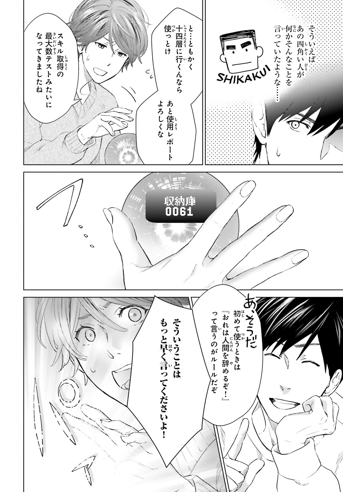 D GENESIS: DUNGEON GA DEKITE 3-NEN (MANGA) - raw - Chapter 16 - https://jpdd.ccdd.to/JPDD/dgenesisdungeongadekite3nenmanga/188239/20tkzkepecb.jpg