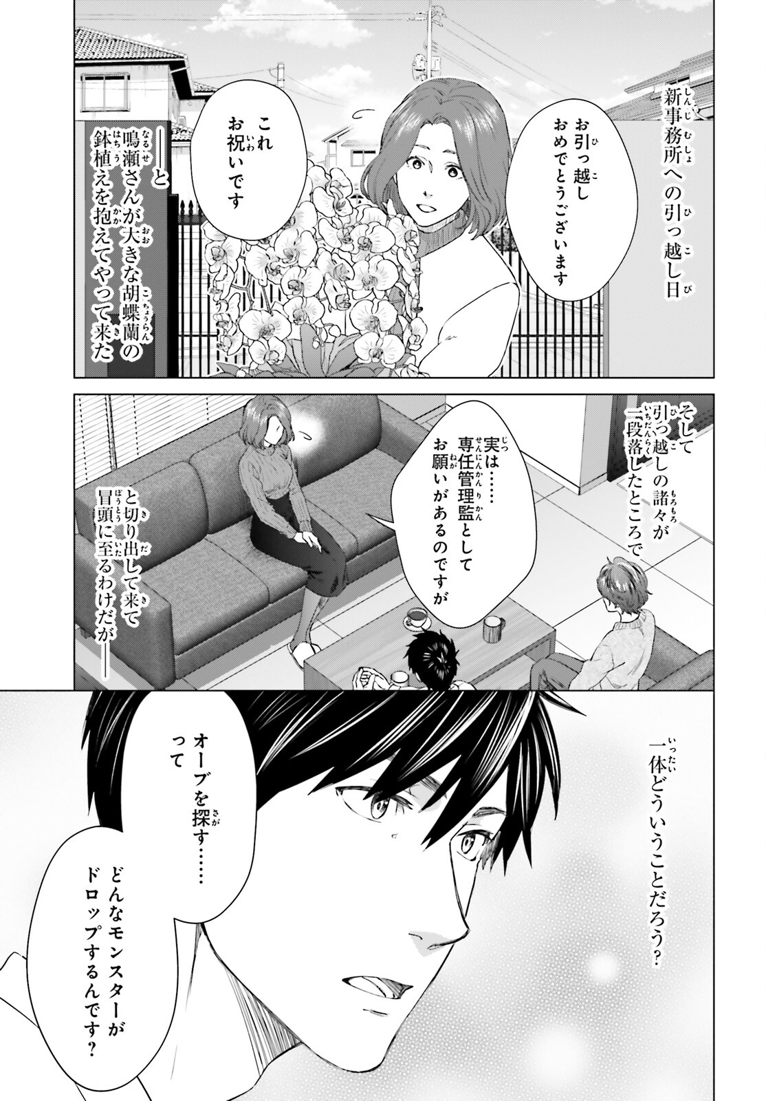 D GENESIS: DUNGEON GA DEKITE 3-NEN (MANGA) - raw - Chapter 16 - https://jpdd.ccdd.to/JPDD/dgenesisdungeongadekite3nenmanga/188239/3cb3nzkkdzg.jpg