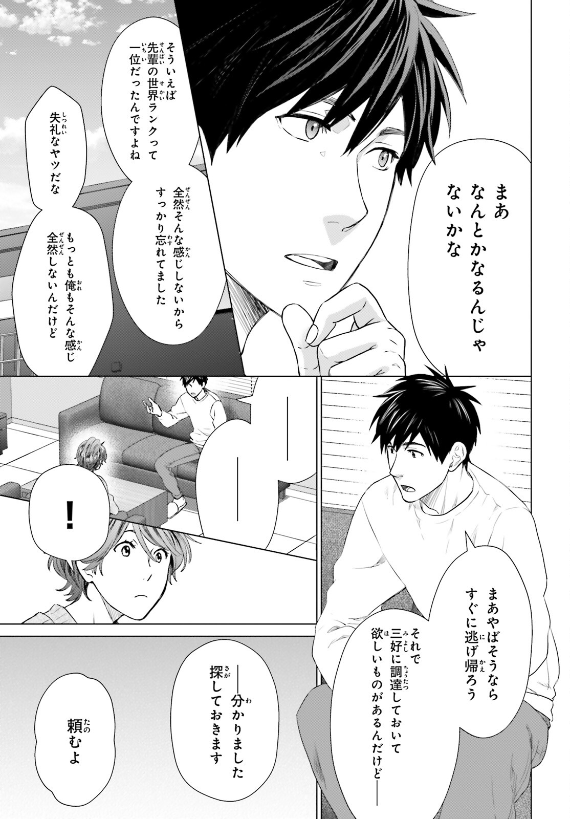 D GENESIS: DUNGEON GA DEKITE 3-NEN (MANGA) - raw - Chapter 16 - https://jpdd.ccdd.to/JPDD/dgenesisdungeongadekite3nenmanga/188239/414zhvpdn3i.jpg