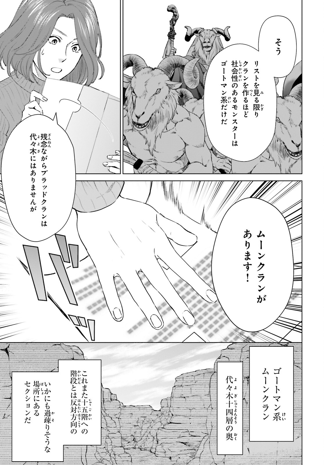 D GENESIS: DUNGEON GA DEKITE 3-NEN (MANGA) - raw - Chapter 16 - https://jpdd.ccdd.to/JPDD/dgenesisdungeongadekite3nenmanga/188239/4plwl3o5epv.jpg