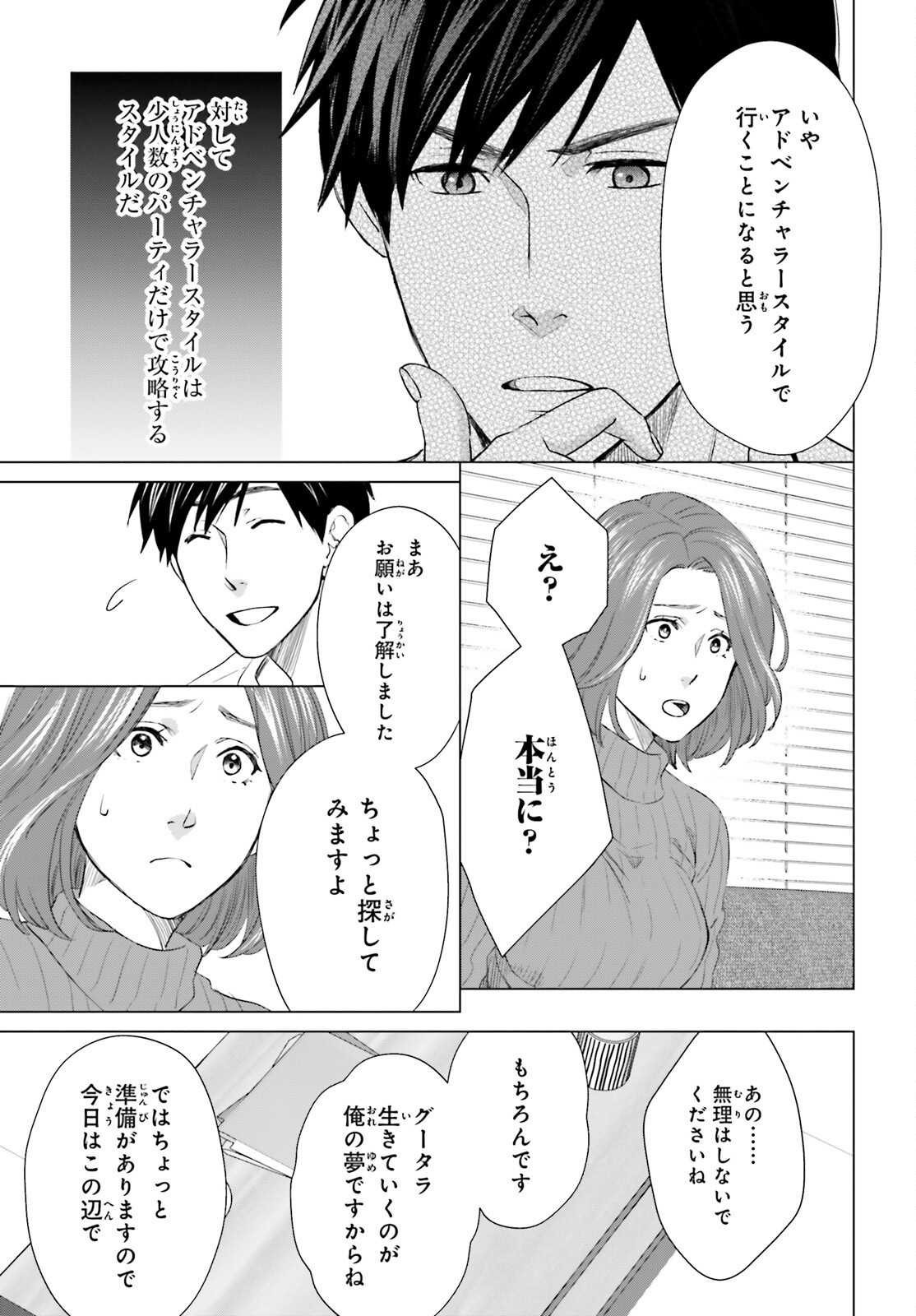 D GENESIS: DUNGEON GA DEKITE 3-NEN (MANGA) - raw - Chapter 16 - https://jpdd.ccdd.to/JPDD/dgenesisdungeongadekite3nenmanga/188239/5crktogufm3.jpg