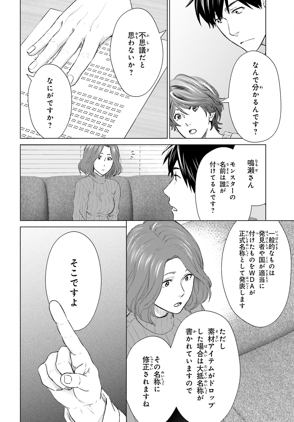 D GENESIS: DUNGEON GA DEKITE 3-NEN (MANGA) - raw - Chapter 16 - https://jpdd.ccdd.to/JPDD/dgenesisdungeongadekite3nenmanga/188239/aqd1dv5uwxs.jpg