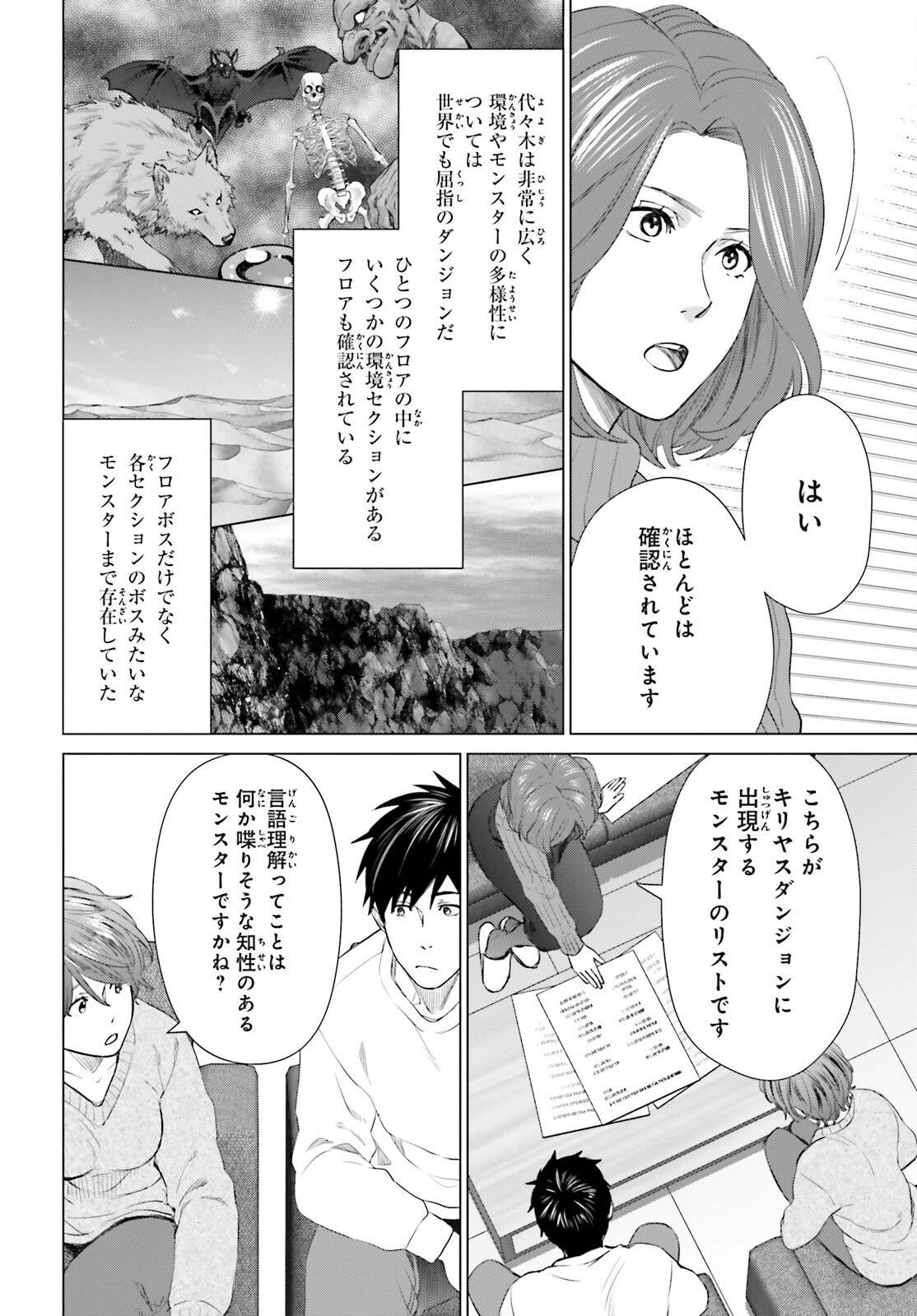 D GENESIS: DUNGEON GA DEKITE 3-NEN (MANGA) - raw - Chapter 16 - https://jpdd.ccdd.to/JPDD/dgenesisdungeongadekite3nenmanga/188239/c1haz3fucvu.jpg
