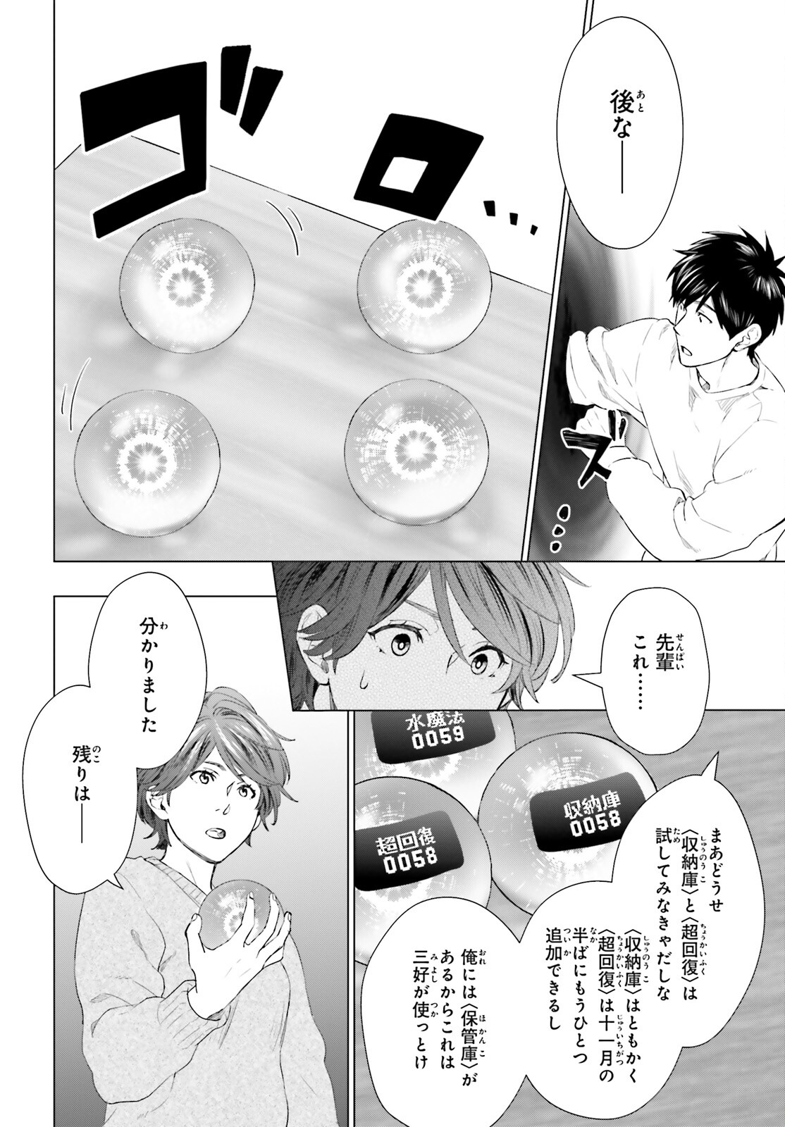 D GENESIS: DUNGEON GA DEKITE 3-NEN (MANGA) - raw - Chapter 16 - https://jpdd.ccdd.to/JPDD/dgenesisdungeongadekite3nenmanga/188239/iumbfdh43gm.jpg