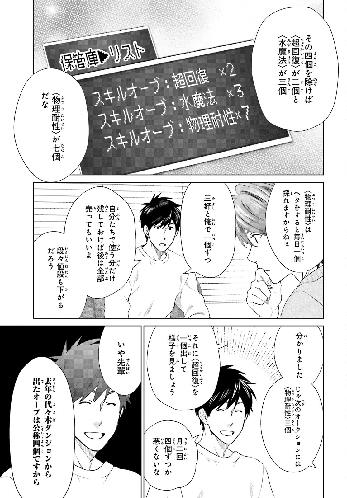 D GENESIS: DUNGEON GA DEKITE 3-NEN (MANGA) - raw - Chapter 16 - https://jpdd.ccdd.to/JPDD/dgenesisdungeongadekite3nenmanga/188239/lhvrmddm0hx.jpg