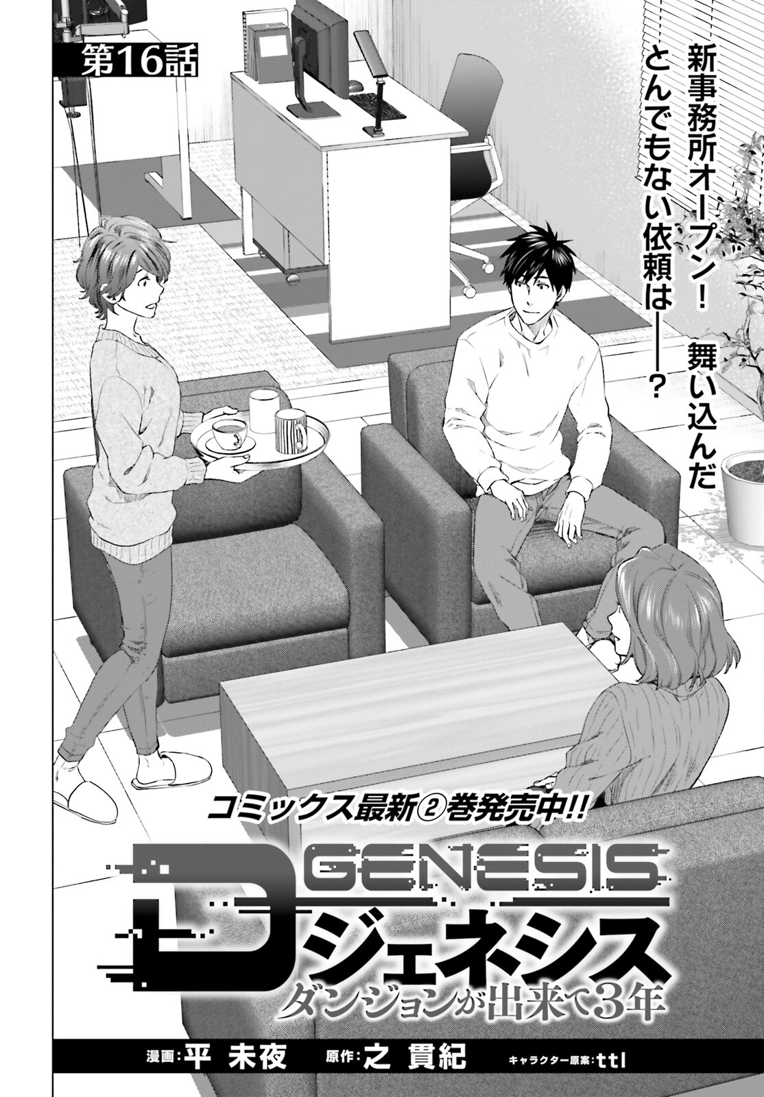 D GENESIS: DUNGEON GA DEKITE 3-NEN (MANGA) - raw - Chapter 16 - https://jpdd.ccdd.to/JPDD/dgenesisdungeongadekite3nenmanga/188239/liupnjohaam.jpg