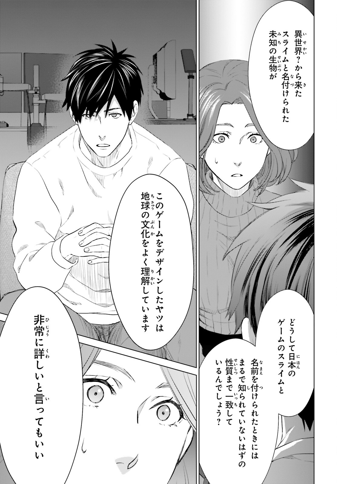 D GENESIS: DUNGEON GA DEKITE 3-NEN (MANGA) - raw - Chapter 16 - https://jpdd.ccdd.to/JPDD/dgenesisdungeongadekite3nenmanga/188239/ltxwjwnafsw.jpg