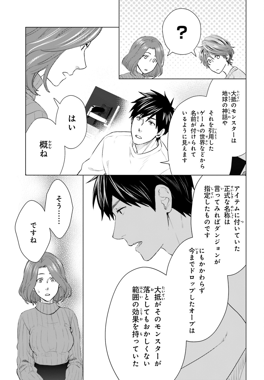 D GENESIS: DUNGEON GA DEKITE 3-NEN (MANGA) - raw - Chapter 16 - https://jpdd.ccdd.to/JPDD/dgenesisdungeongadekite3nenmanga/188239/m3qrdwhwcdy.jpg