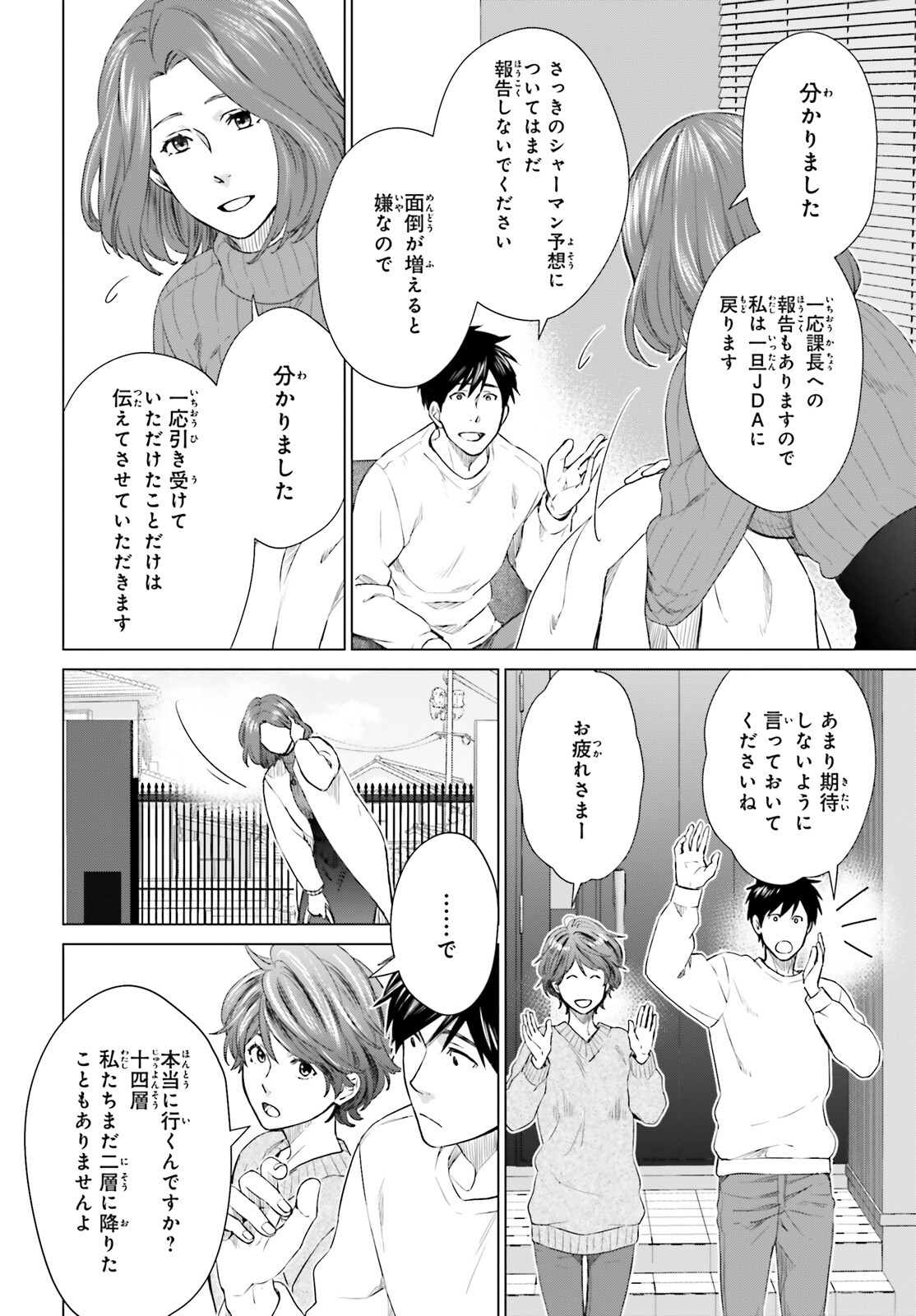 D GENESIS: DUNGEON GA DEKITE 3-NEN (MANGA) - raw - Chapter 16 - https://jpdd.ccdd.to/JPDD/dgenesisdungeongadekite3nenmanga/188239/m4uhurts5n3.jpg