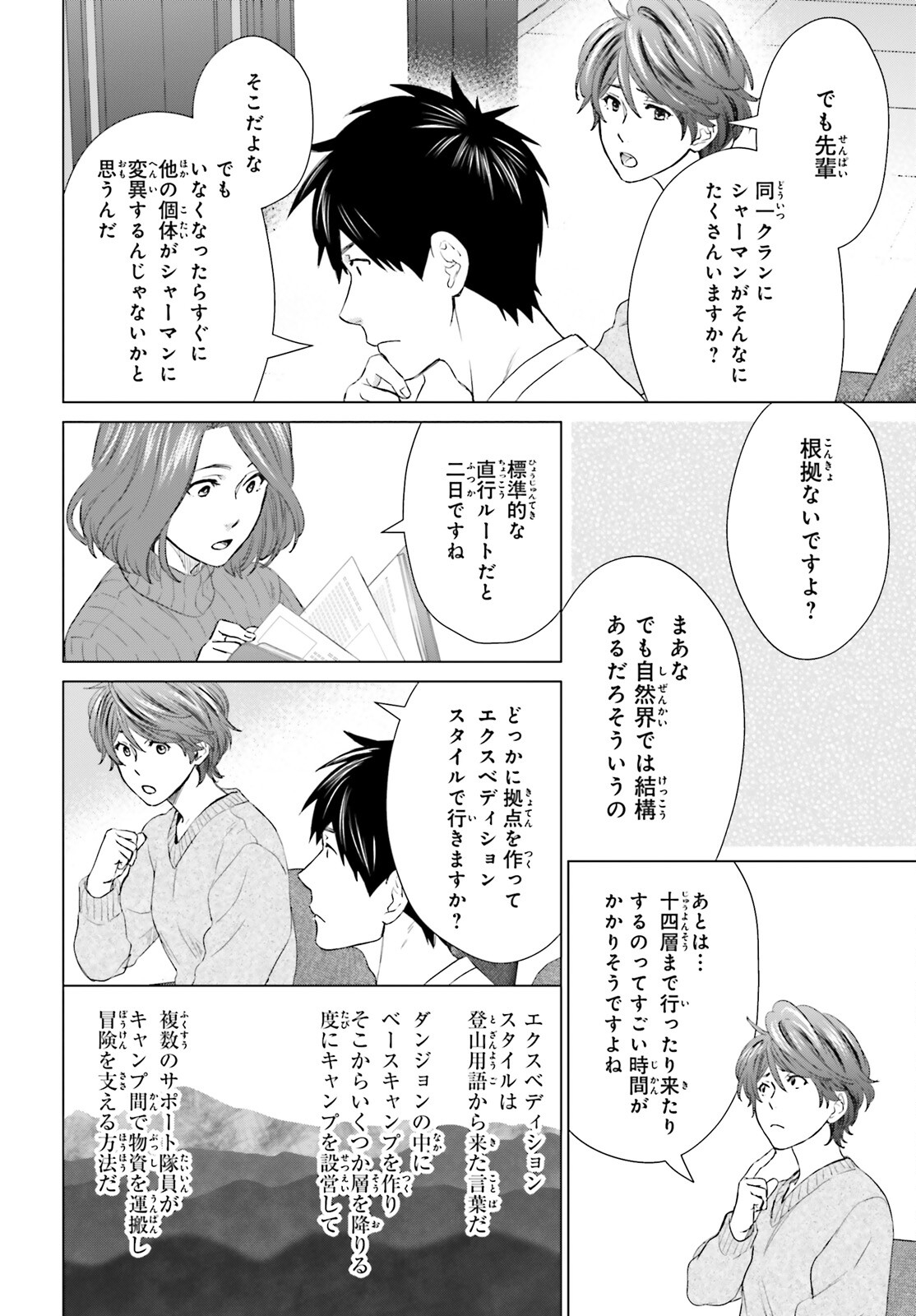D GENESIS: DUNGEON GA DEKITE 3-NEN (MANGA) - raw - Chapter 16 - https://jpdd.ccdd.to/JPDD/dgenesisdungeongadekite3nenmanga/188239/pfqp1s0ghmd.jpg