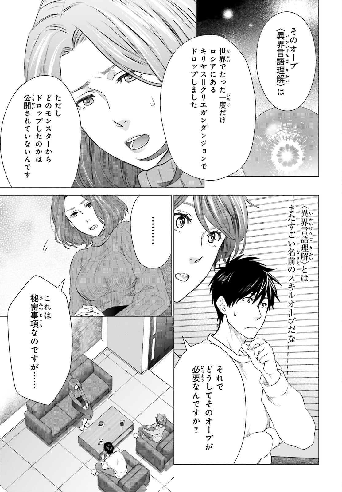 D GENESIS: DUNGEON GA DEKITE 3-NEN (MANGA) - raw - Chapter 16 - https://jpdd.ccdd.to/JPDD/dgenesisdungeongadekite3nenmanga/188239/qseeqedcs1f.jpg